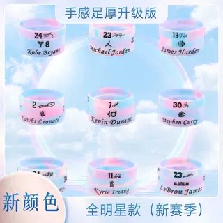 硅胶加厚夜光运动篮球手环