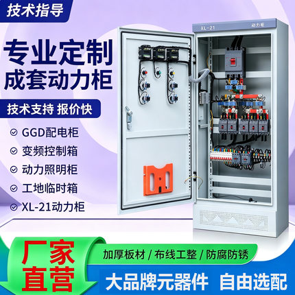 定做低压成套动力柜XL-21GGD配电控制柜工地一二三级开关电箱定制