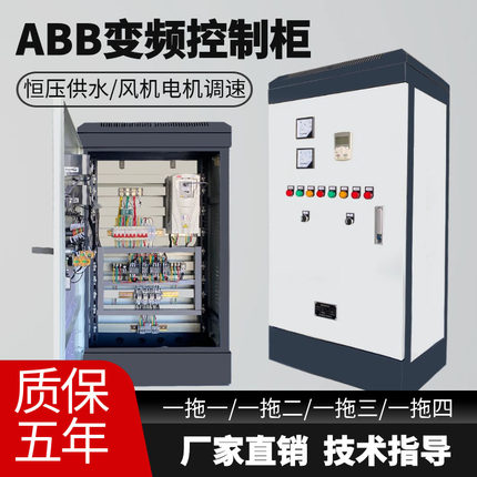 变频柜ABB恒压供水控制柜水泵电机风机配电柜箱消防成套变频器