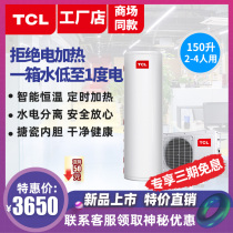 New TCL air energy water heater domestic 150L air source heat pump electric water heater 2-4 person titanium crystal