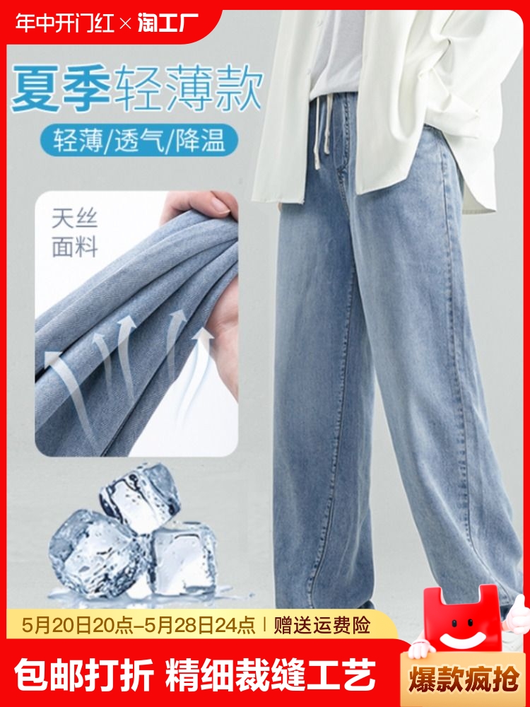 莱赛尔天丝牛仔裤男超薄透气直筒裤宽松休闲长裤夏季潮流美式裤子