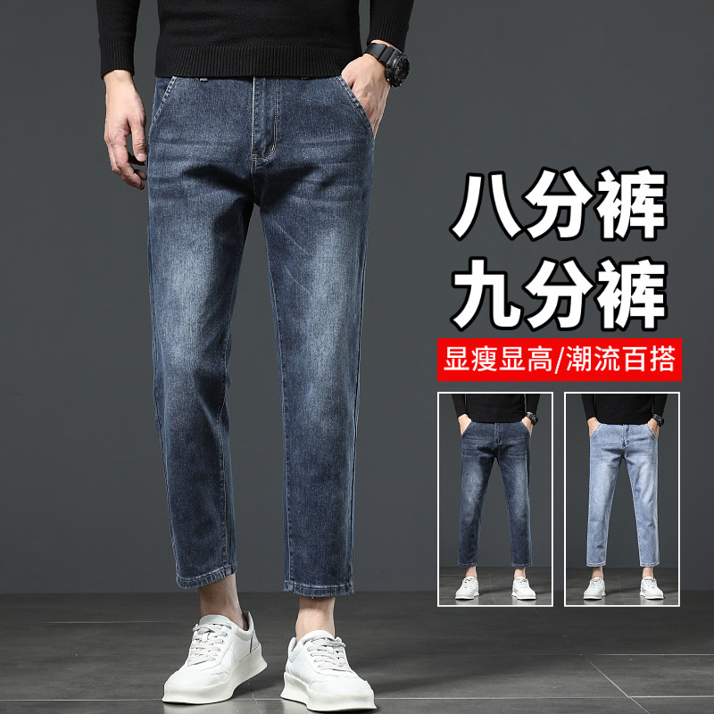 八分牛仔裤男春季新款直