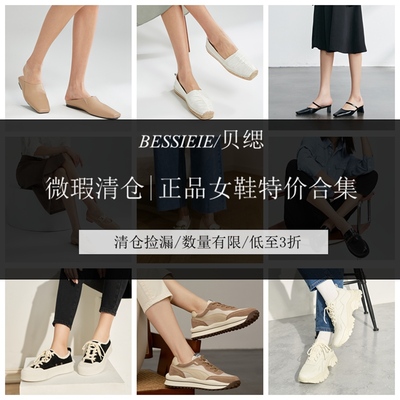 【贝缌/BESSIEIE微瑕疵】新款真皮女鞋微瑕疵模特试穿鞋 休闲鞋