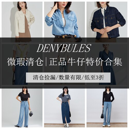 【DENYBULES微瑕疵】正品微瑕疵服装样板模特试穿拍照衬衫/牛仔裤