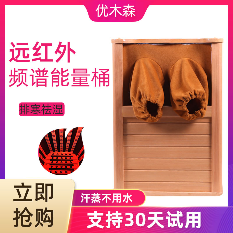 优木森全息能量养生桶远红外线足浴桶家用汗蒸木桶频谱足疗蒸脚桶