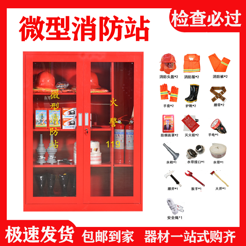微型消防站消防柜消防器材全套工地柜消防展示柜灭火箱应急防暴柜