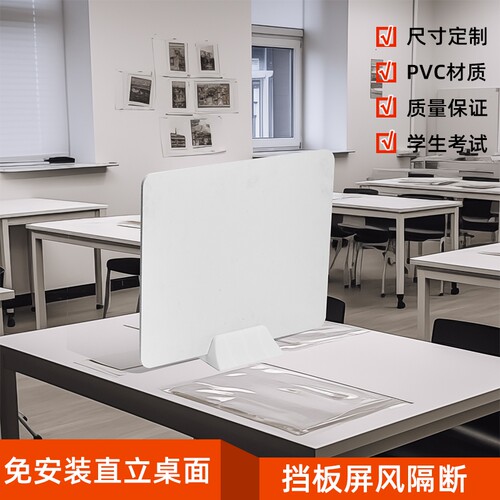 学生课桌考试挡板桌面PVC