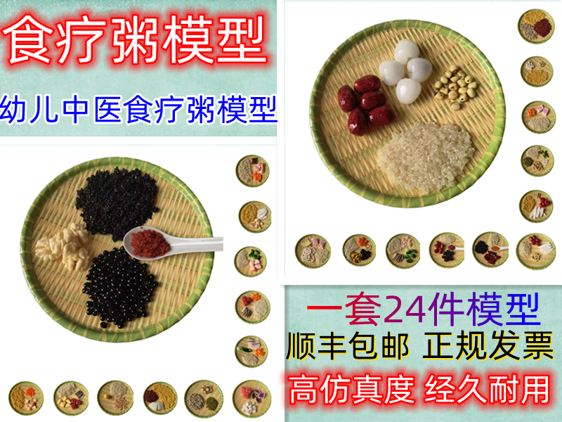 新版婴幼儿中医食疗粥仿真膳食营养指导厨房食物专业配餐模型辅食