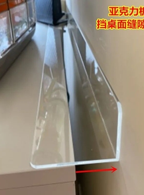 课桌防掉落挡板间隙空隙加厚桌子书桌围挡PVCL型桌边定制防尘学生