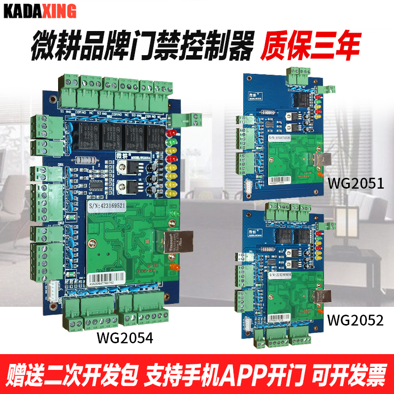 微耕联网型门禁控制器蓝板单门WG2051双门四门品牌网络控制主板
