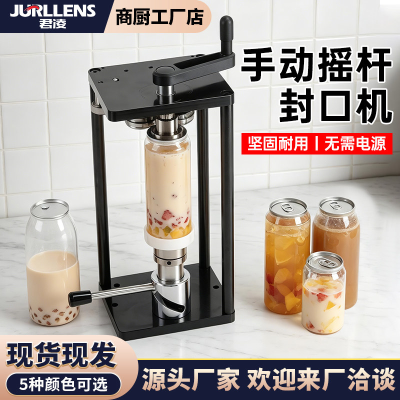 君凌手动封罐机压罐机封口机手摇封口机