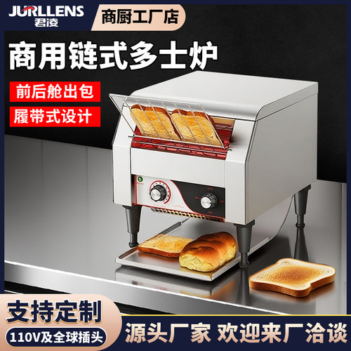 君凌商用链式多士炉电吐司机