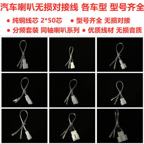 汽车音响喇叭无损对接线丰田本田