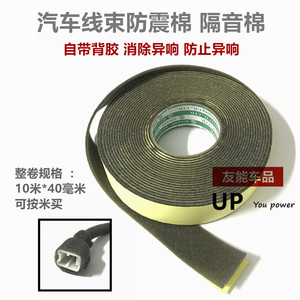 汽车音响改装线束防震隔音棉背胶