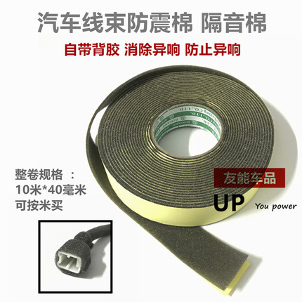 汽车音响改装 线束防震绵 隔音棉 减震棉 消除异响 自带背胶