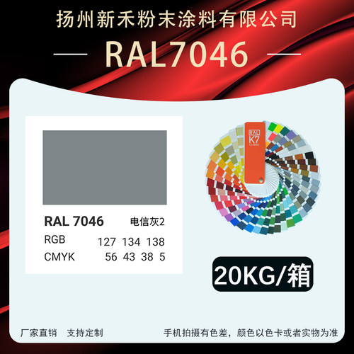RAL7046平面静电塑粉