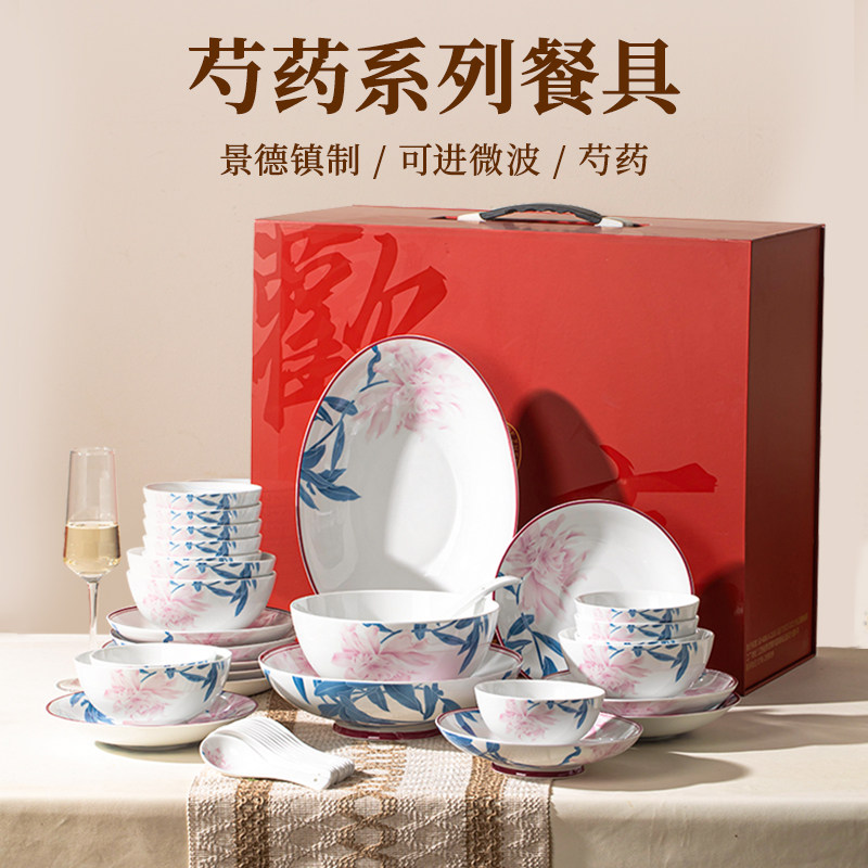 和彩景德镇陶瓷中式餐具礼盒套装碗盘组合乔迁生日祝福送礼,餐饮具,餐具礼盒,淘宝优惠券,粉丝福利购,淘宝优惠卷