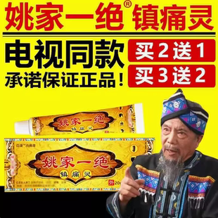 姚家一绝镇痛灵百康消痛保健膏缓解颈椎肩周关节处酸痛不适外用