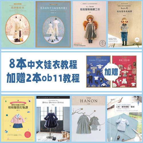 bjd娃衣教程小布纸样3/4/6分服装制作中文ob11衣服打版电子图纸