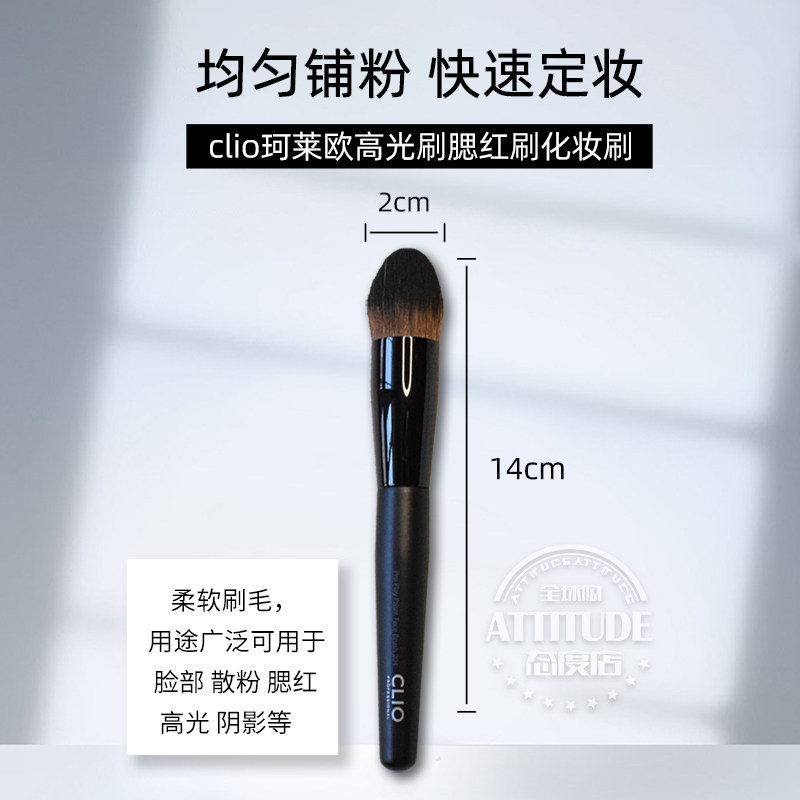 韩国clio高光刷腮红刷 阴影高光刷 专柜正品 化妆工具多用刷子