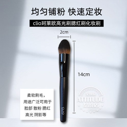 clio高光刷化妆工具阴影刷