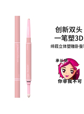 dijia/缔葭卧蚕笔提亮塑形填充立体三合一双头眼睑下眼影眼线笔