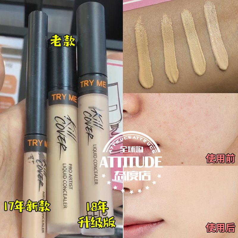 新款遮瑕液韩国clio遮瑕强