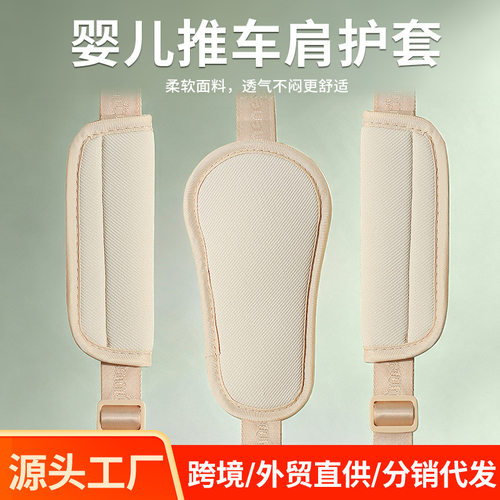 婴儿车安全带护肩套丸丫t6/PLUS丸丫t9小虎子t2遛娃神器推车肩垫