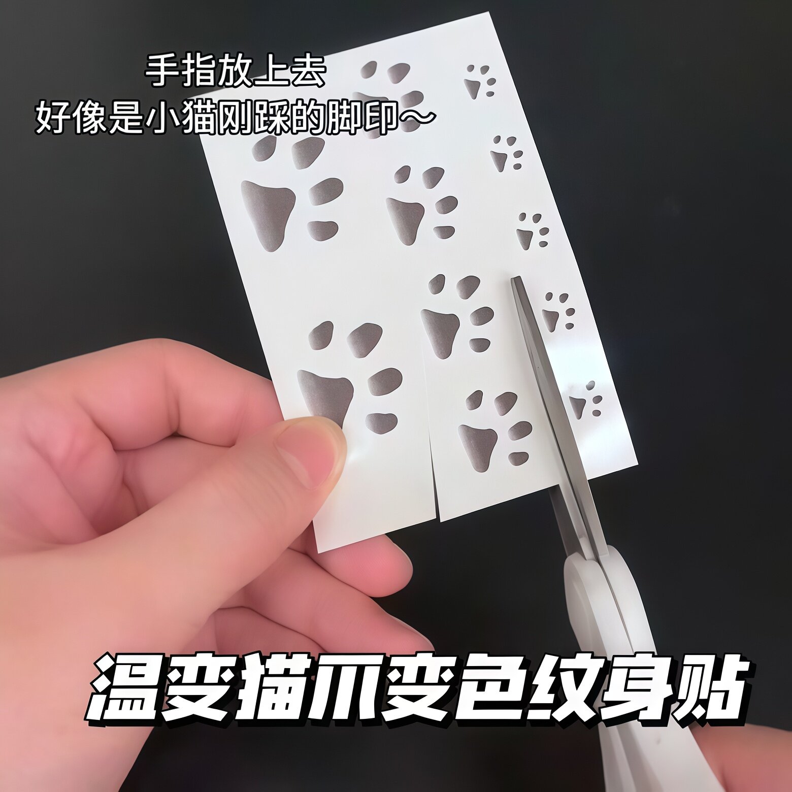 猫咪温变纹身贴· 全是猫爪体温变色可爱爱心温度变色身体彩绘贴