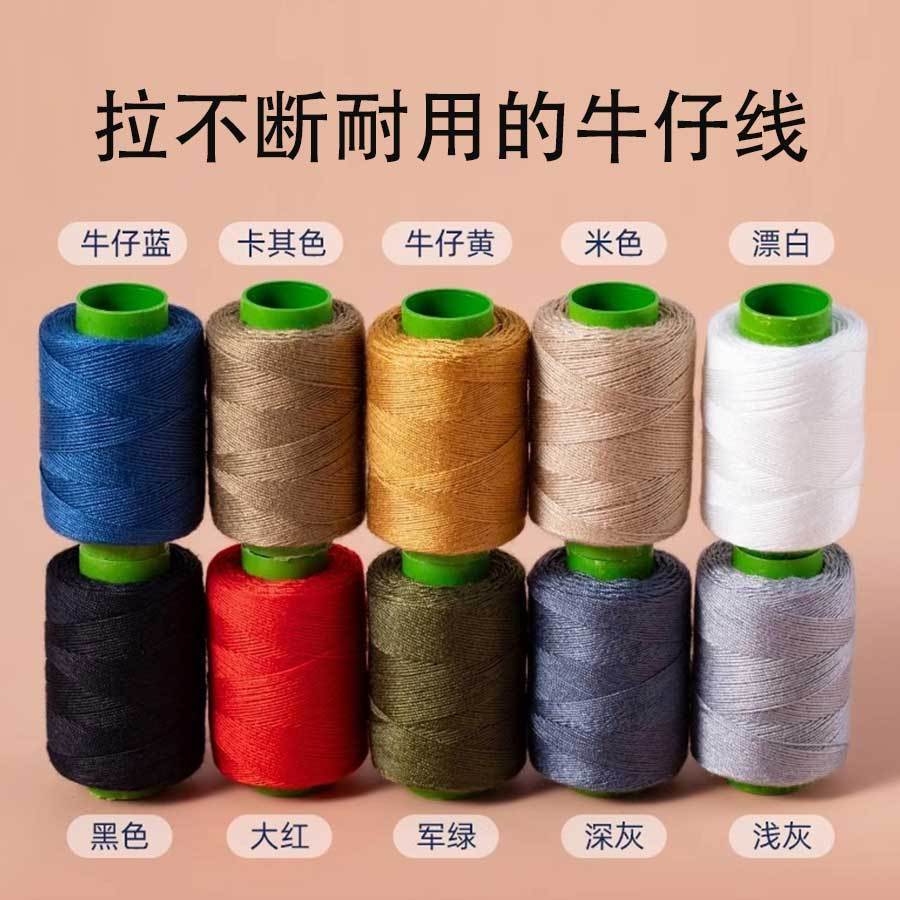 十卷装彩色家用牛仔服专用线可缝制粗线厚面料服饰带针顶针穿线器