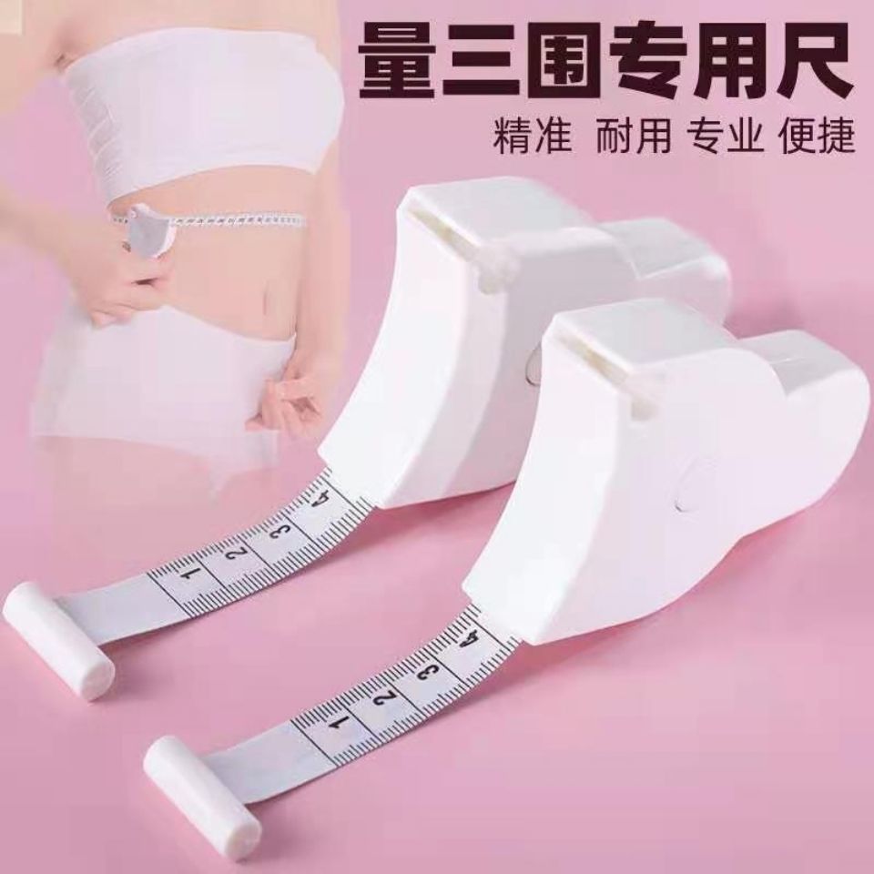 专业三围皮尺自动围度卷尺健身用尺子带手柄伸软量体