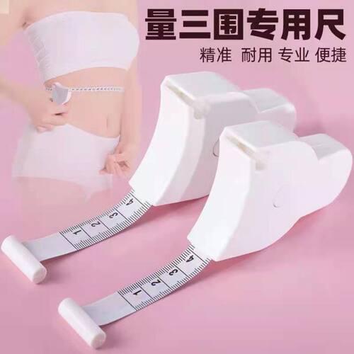 专业三围皮尺自动围度卷尺健身用尺子带手柄伸软量体
