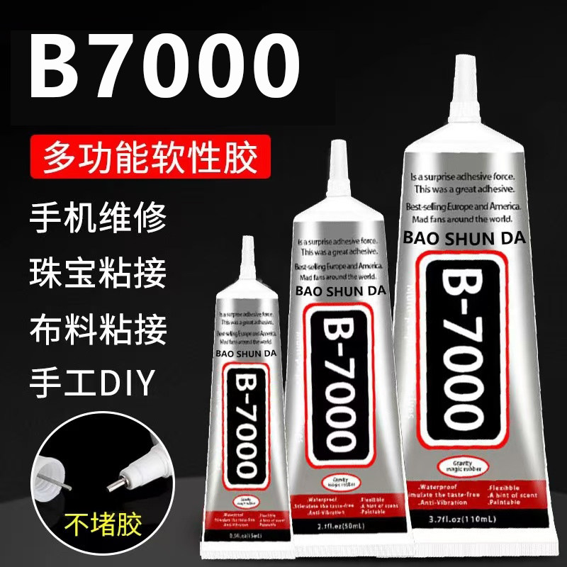 b7000胶水手机亚克力手机屏幕修复大容量防水液体胶模型布料密封