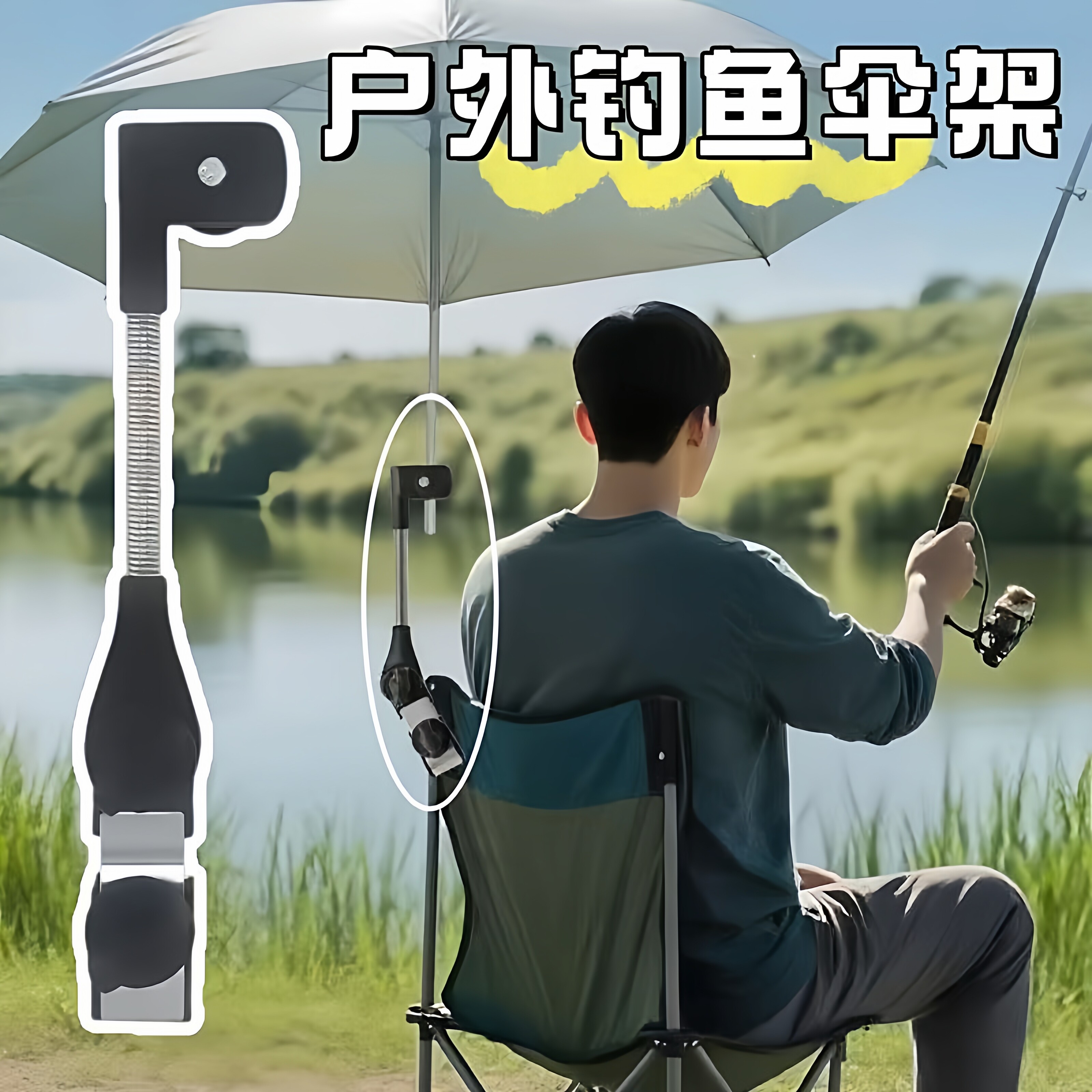 钓鱼雨伞固定器支撑架防晒好物户外沙滩露营钓伞婴儿车遮阳伞支架