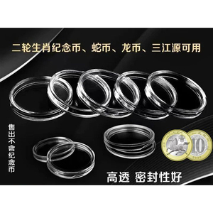 2026年马年生肖纪念币27mm/30mm圆形通用收纳盒保护盒收藏盒高透