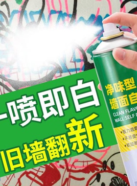 墙面自喷漆墙壁修复家用白色乳胶漆修补漆补墙漆去污好物旧墙翻新