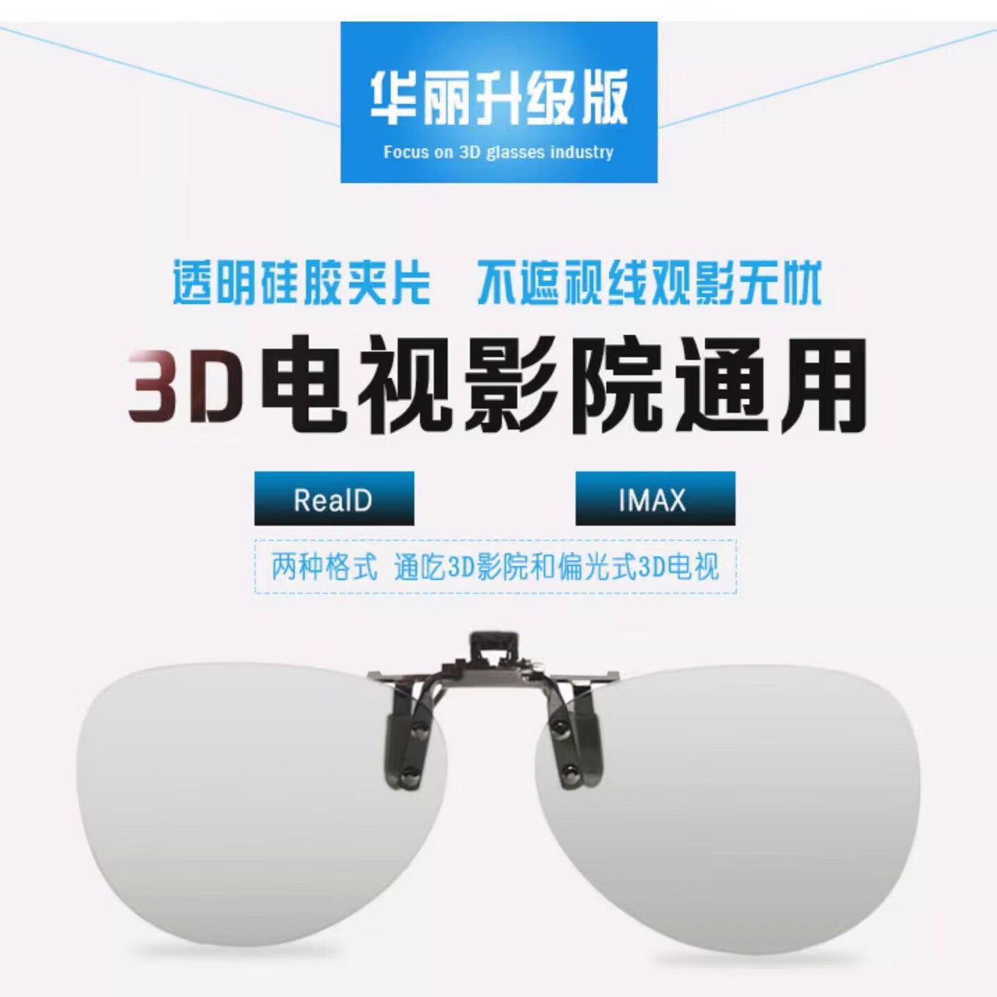 大框3d眼镜 夹镜电影专用近视眼睛夹片立体电视观影男女通用