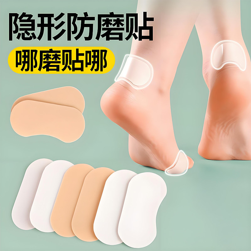 随意贴防磨脚神器脚后跟贴防打脚高跟鞋鞋贴磨脚贴水泡贴防磨脚贴