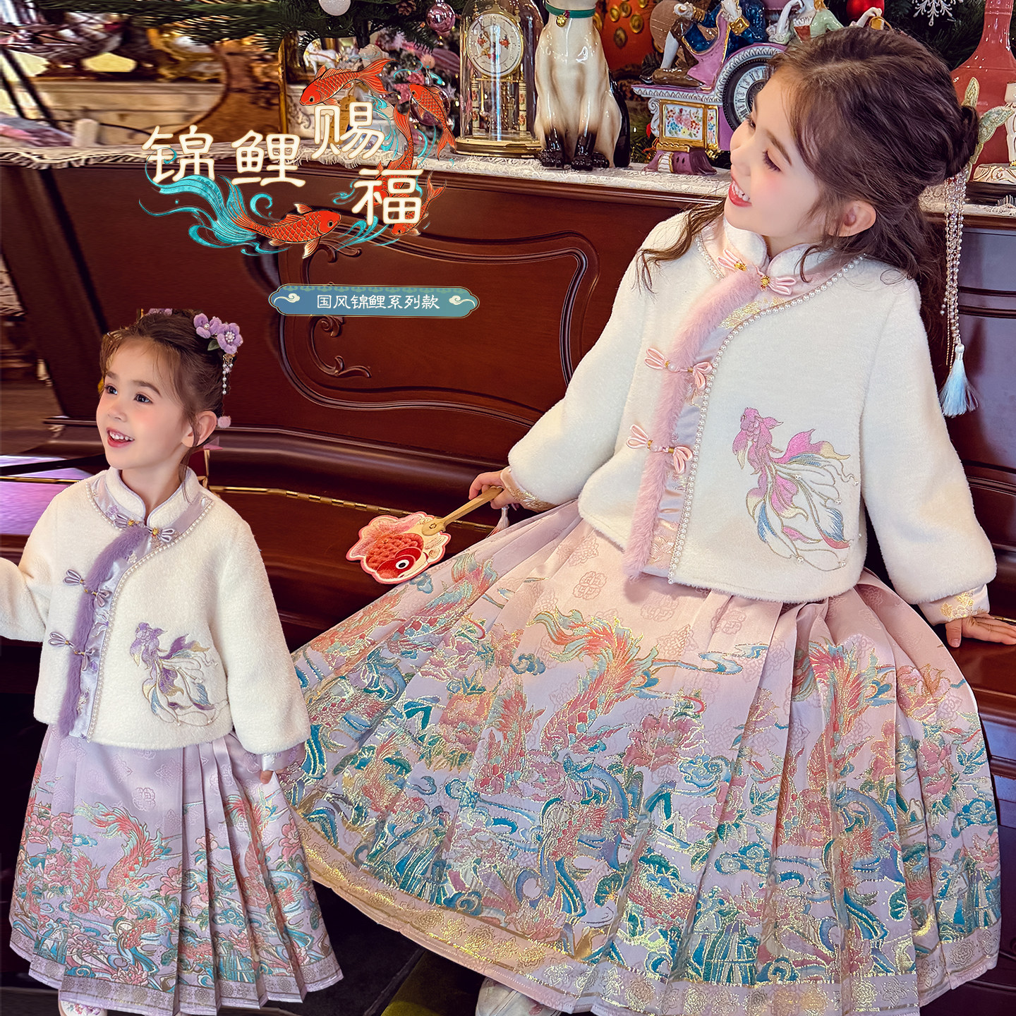 【锦鲤赐福】新中式马面裙套装