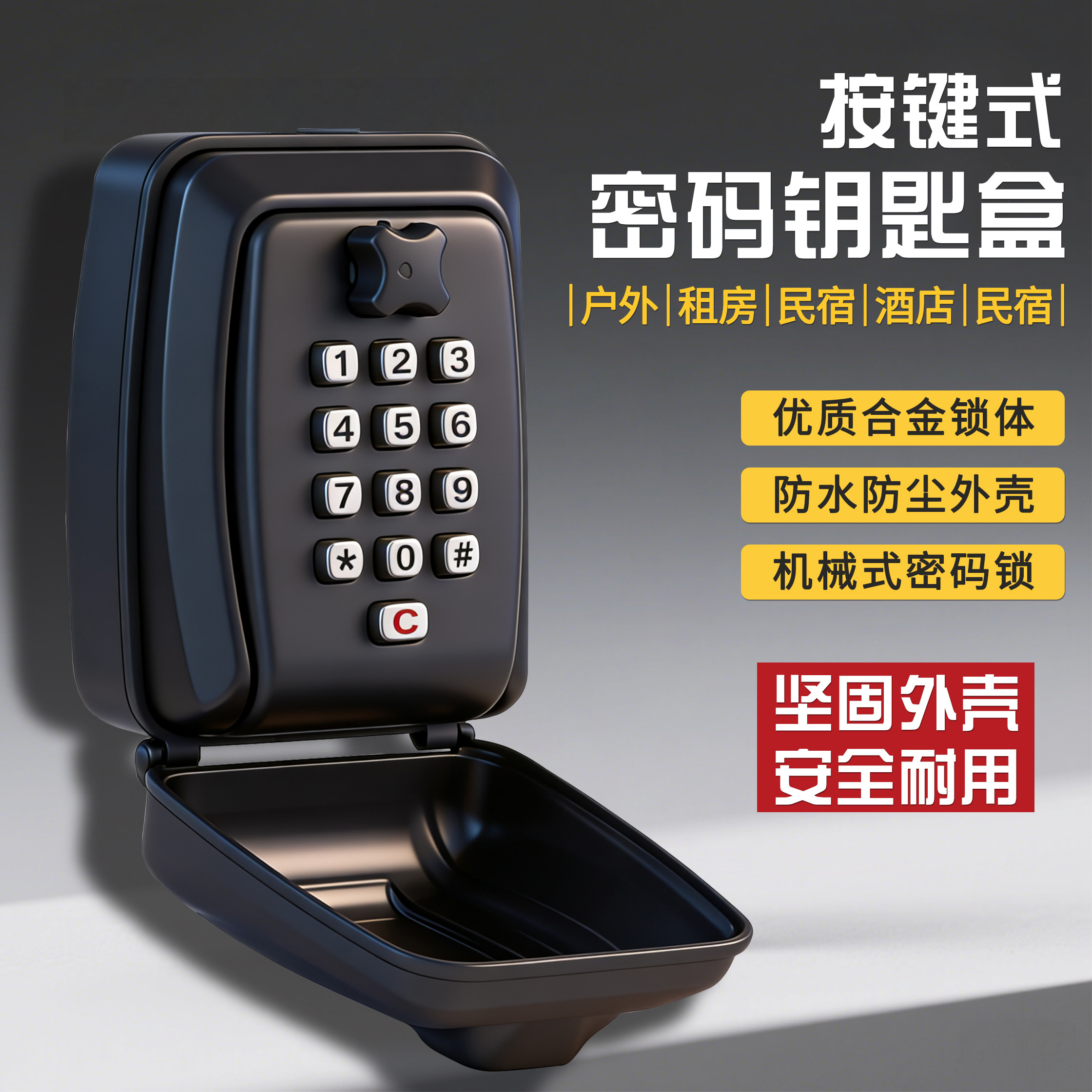 装修密码钥匙盒户外民宿防水铝合金按键钥匙收纳盒工地壁挂式猫眼图片