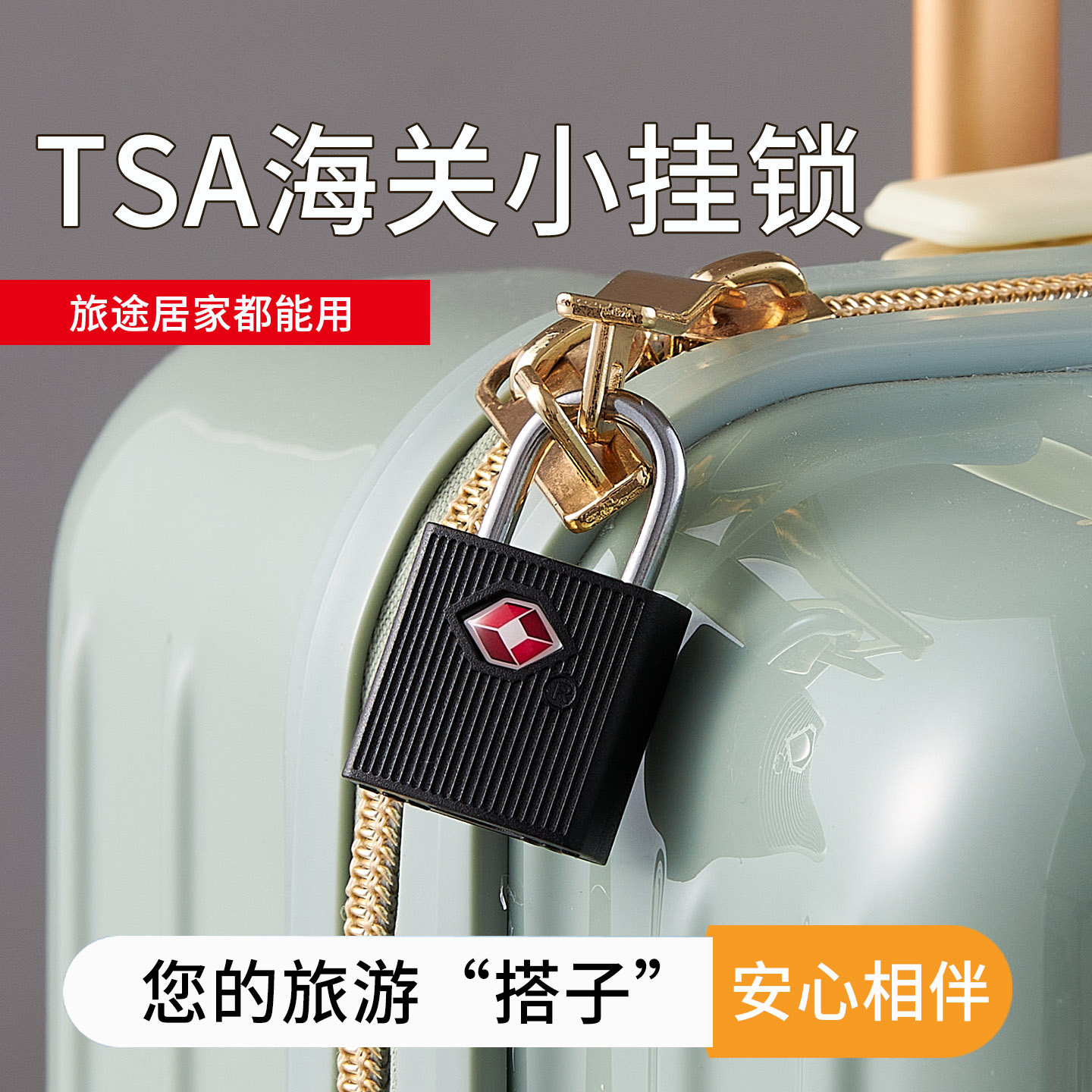 TSA海关锁行李箱包旅行挂锁