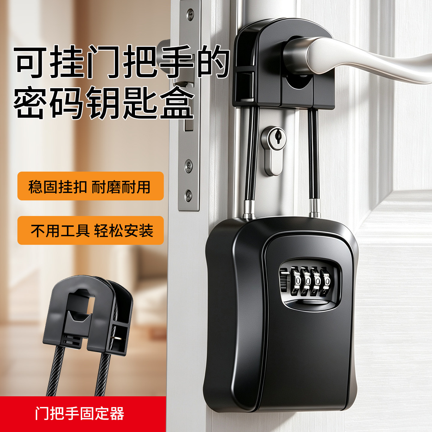 密码钥匙盒钢丝绳门把手挂式免打孔户外家用装修酒店民宿密码锁盒