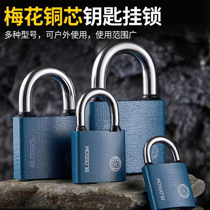 正品梅花黄铜锁芯铁锁