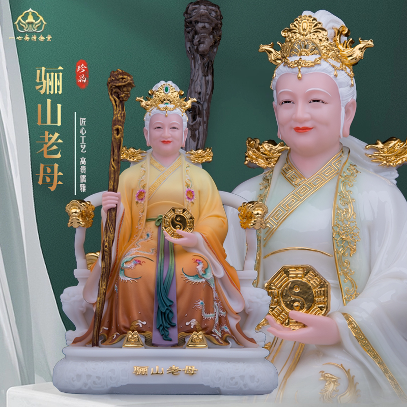 汉白玉骊山老母像梨山老母黎山圣母像无极老母家用供奉人物摆件