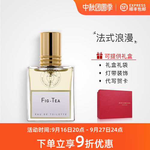 无花果茶纽约香水尼古莱