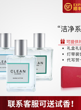 Clean洁净肌肤棉冷暖棉雨后Rain男士女士中性持久浓香水30/60ML