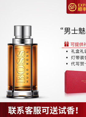 Hugo Boss波士The Scent俊尚诱惑男士持久EDT清新淡香水50ML包邮