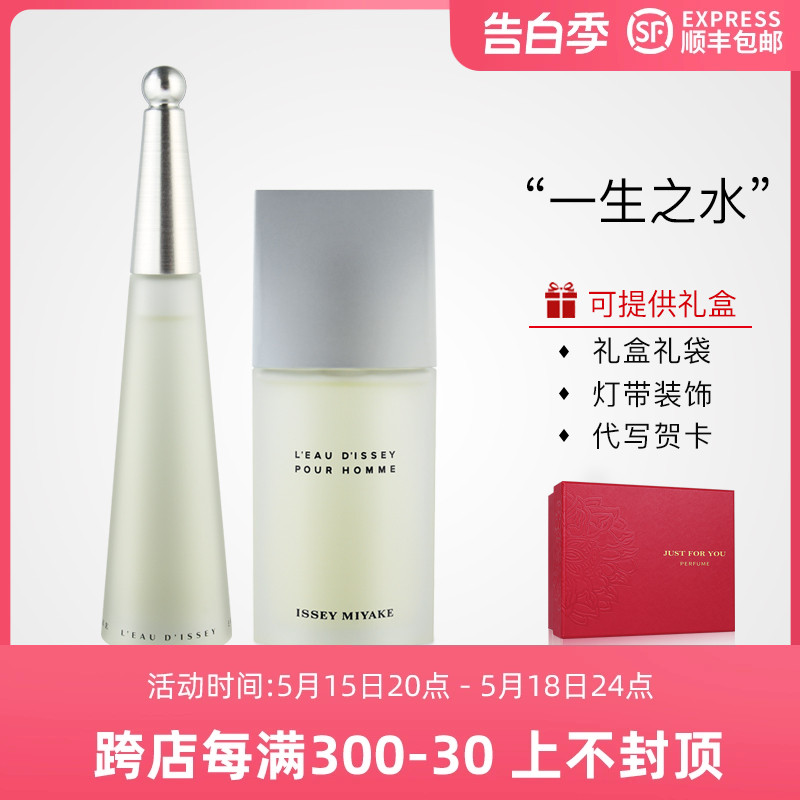 Issey Miyake三宅一生一生之水男士女士持久清新淡香水专柜正品