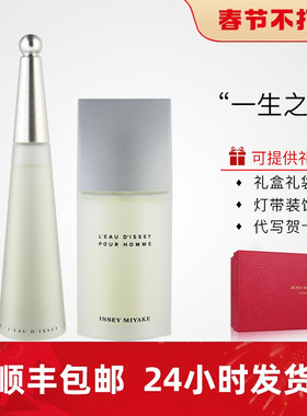 Issey Miyake三宅一生一生之水男士女士持久清新淡香水专柜正品