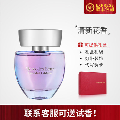 MERCEDES BENZ梅赛德斯奔驰焕彩Fanciful Edition女士淡香水2023